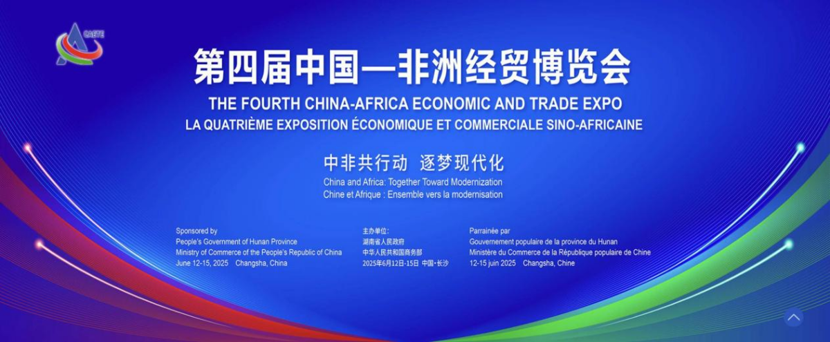 為什么這次有點不一樣？糧油進出口集團在第四屆中非經貿博覽會只等你來